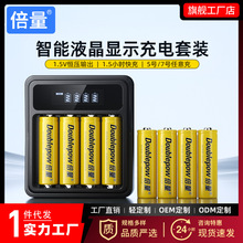倍量智能液晶充電器鋰電池充電套裝充電電池5號7號1.5V伏五號七號