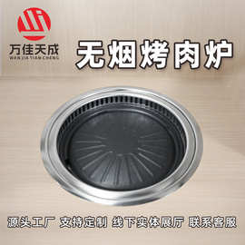 万佳天成厂家批发日式无烟烤肉桌无烟烤肉炉
