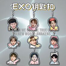 EXO周边钥匙扣挂件批发张艺兴边伯贤可爱的创意应援物小礼品饰品
