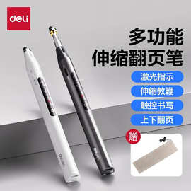 得力MA115伸缩教鞭多功能激光翻页教师用多媒体教学ppt遥控触屏笔