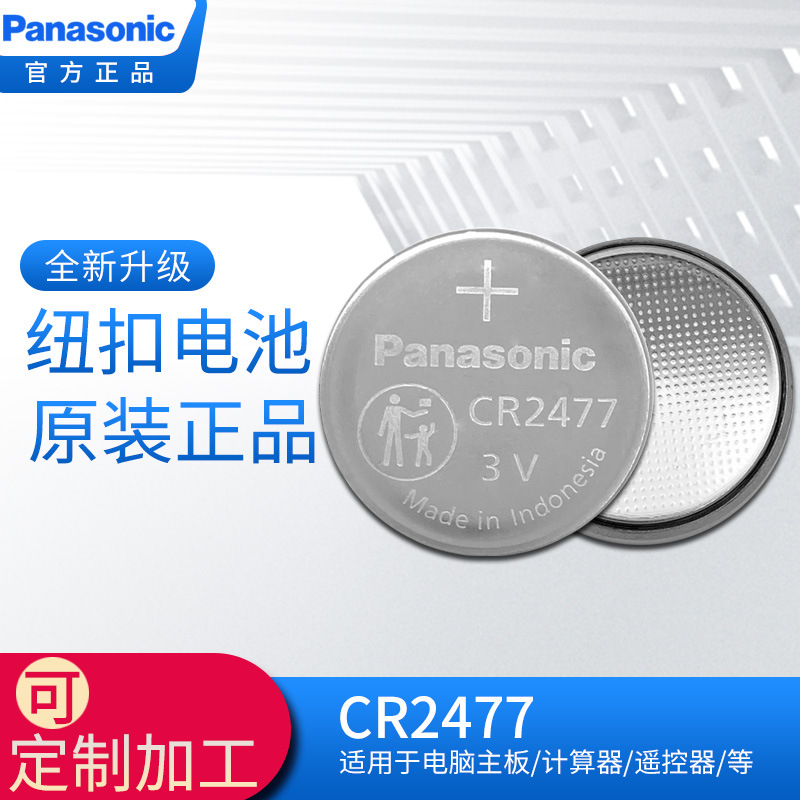 松下Panasonic纽扣电池CR-2477 3V工业装锂电池CR2477/BN原装正品