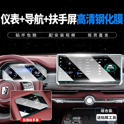 Control Screen Tempered Film – Car interior film - tank-700-24-models-navigation-instrument-armrest-screen-8k-explosion-proof-high-definition-tempered-film