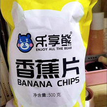 新货乐享熊香蕉片1000g/500g果干香脆香蕉干128g芭蕉干烘烤零食非
