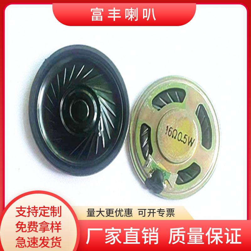 厂家供应40mm铁壳內磁喇叭16Ω 25Ω 0.5W瓦超薄麦拉喇叭扬声器