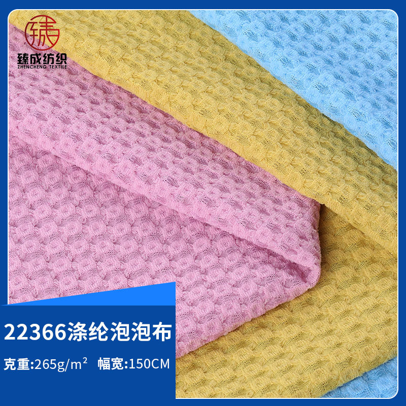 涤纶凹凸泡泡布 265g高弹力提花网眼布  柔软亲肤连衣裙布料