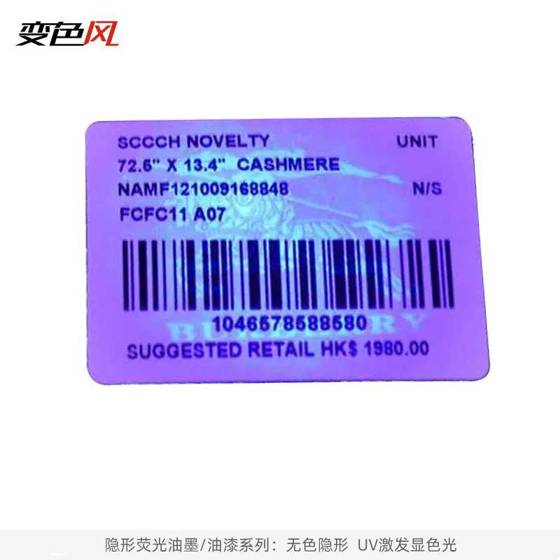 防伪油墨 紫外荧光油墨 隐形荧光材料 荧光防伪油墨 隐形防伪油墨