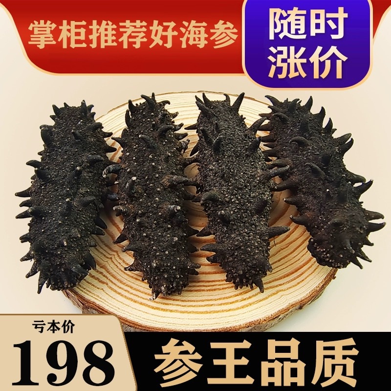 正宗大连辽参40头海参工厂海参干货淡干节日礼盒源头直供