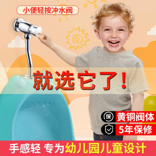 Kindergarten urinal flush valve children's hand-pressed toilet delay valve children's urinal urinal accessories