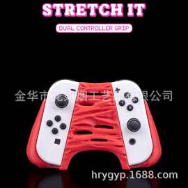 跨境新品拉伸双控制器握把艺术感流体褶皱手柄架