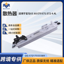 17217553389变速箱油散热器 适用于宝马 X5  E70 X6 E71 热交换器