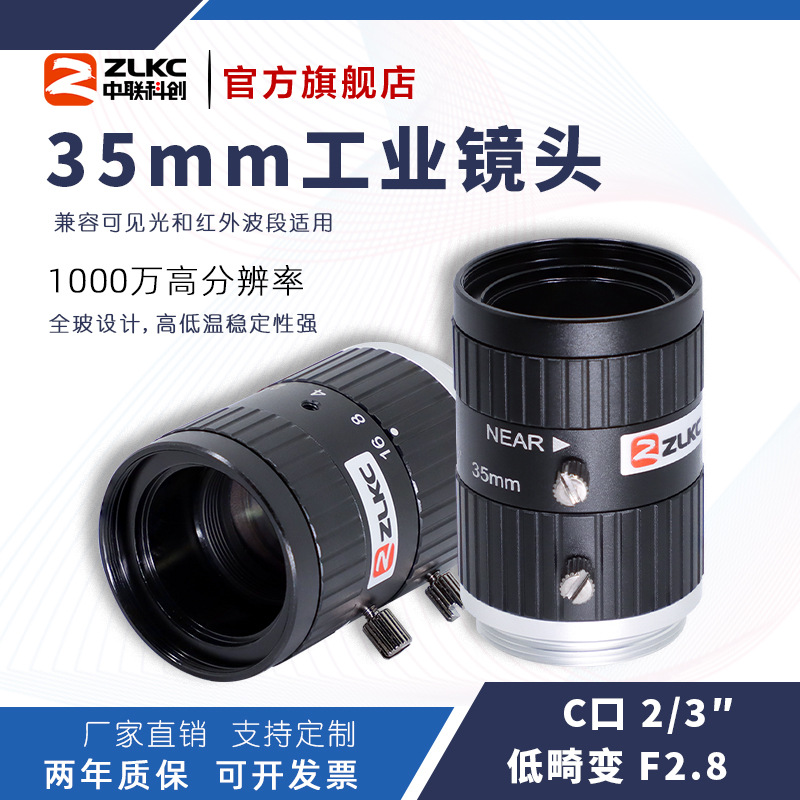 35mm工业镜头低畸变1000万像素2/3"高分辨率手动光圈机器视觉镜头