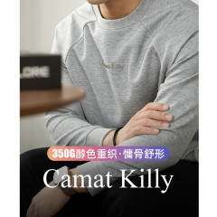 【顶奢系列】Camat Killy高质350G重磅新疆棉/插肩袖打底衫卫衣男