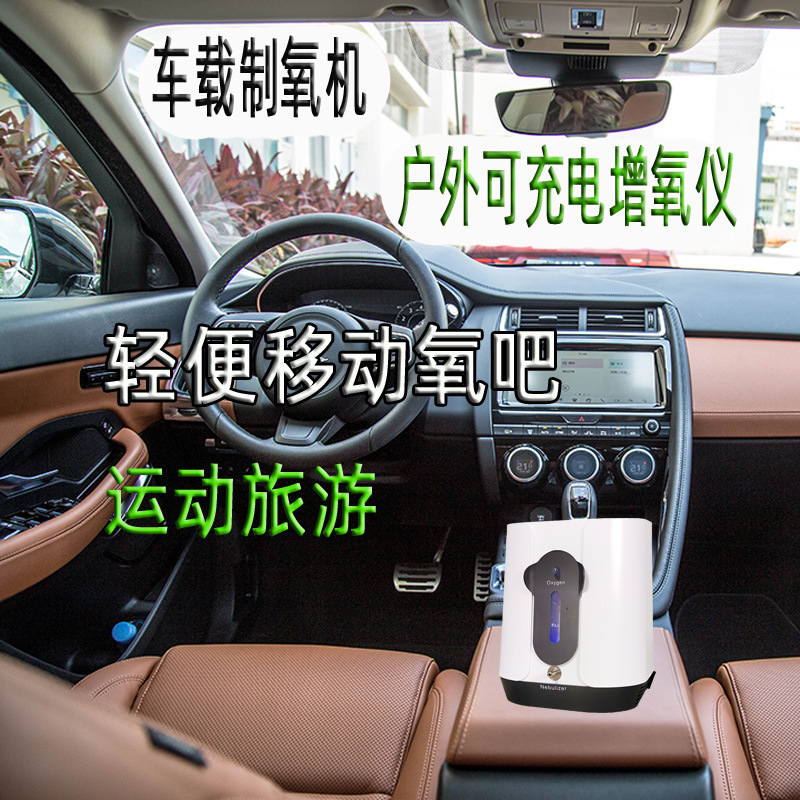Outdoor Oxygen Bar Oxygen Generator Travel Car Small Oxygen Generator Charging Air Purifier Portable Backpack Oxygen Generator