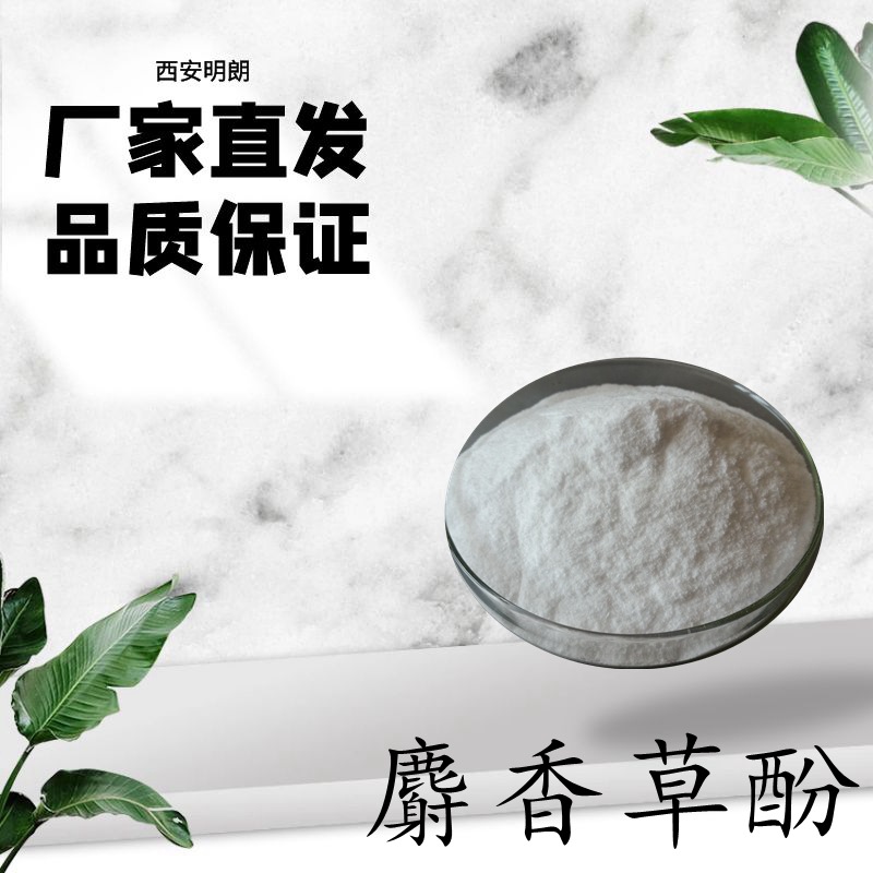 麝香草酚99% 百里香酚 香精香料植物原料 CAS:89-83-8 包邮