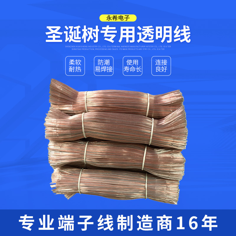 圣诞灯光点点圣诞树使用透明线 金银双支线32# 外径 0.8 180MM