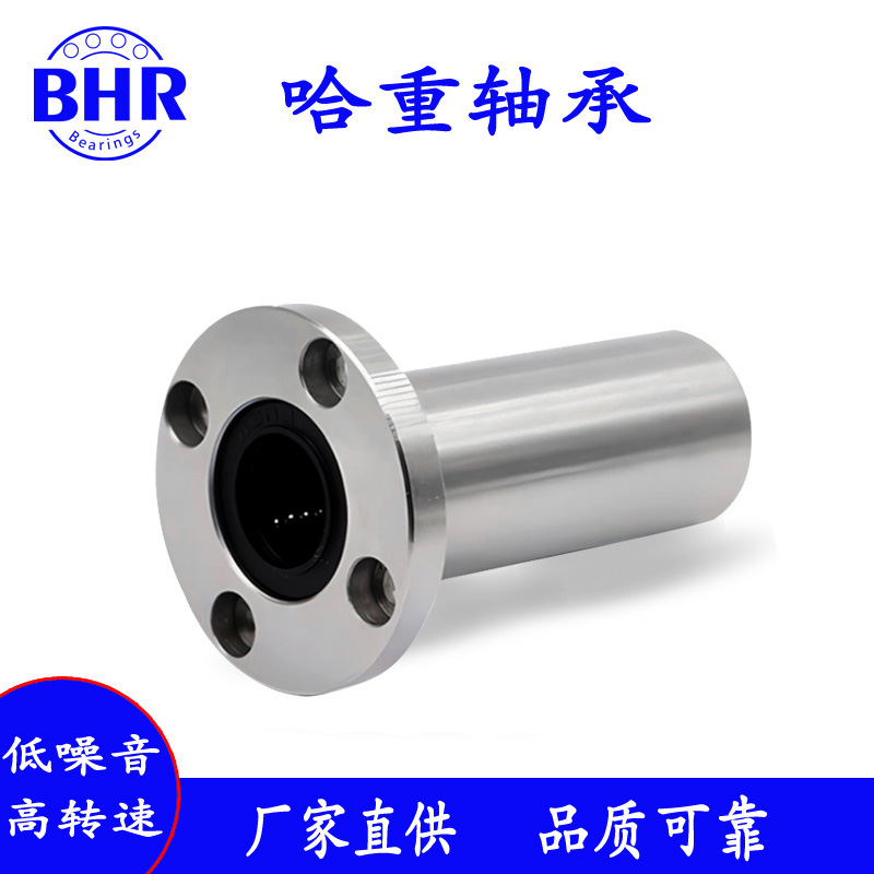 法兰直线加长轴承LMF6 LMF8 LMF10 LMF12 LMF13 LMF16 LMF20LUU