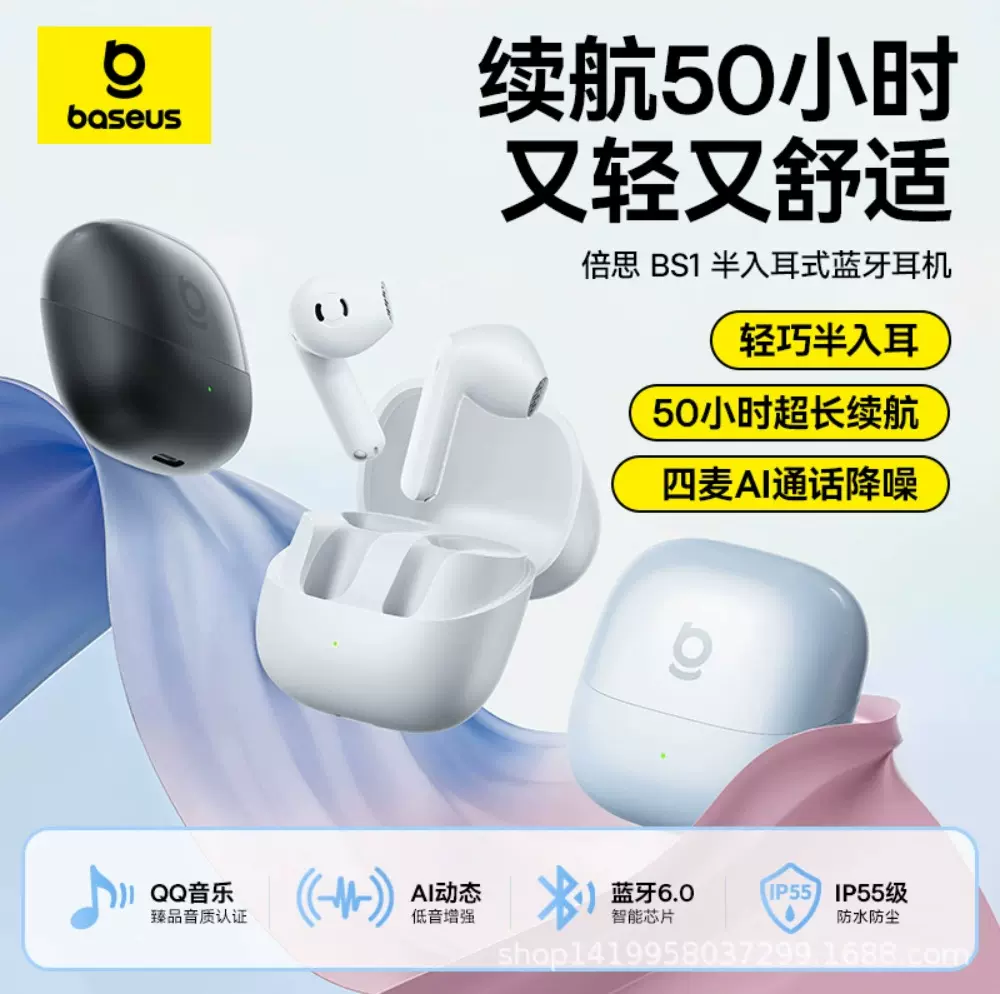 倍思BS1新款2025新款高音蓝牙耳机主动降噪Ai无线半入耳游戏运动