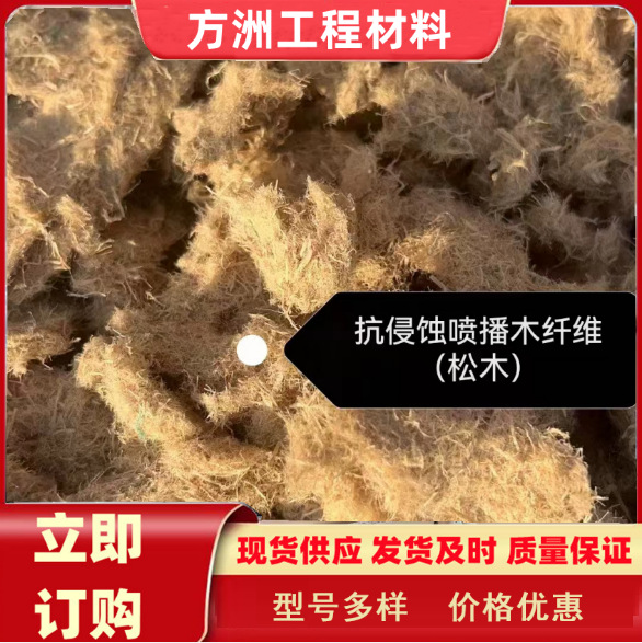 木纤维喷播边坡绿化矿山修复山体工程护坡抗冲刷厂家直购木纤维