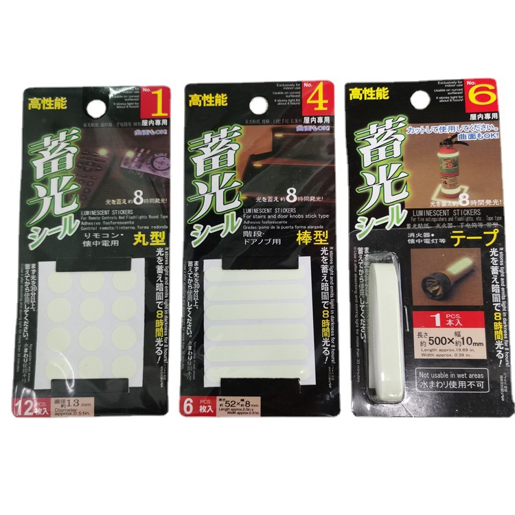 日式多用途蓄光贴荧光贴 夜光贴纸储光开关贴 发光连续8小时以上