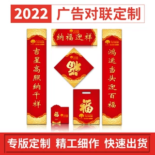 2026马年对联定制春联福字大礼包窗花福袋企业广告log对联定做