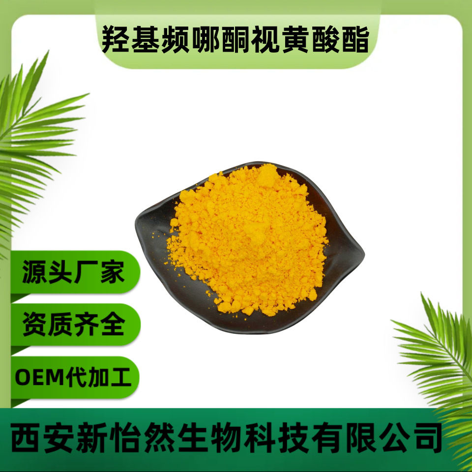 羟基频哪酮视黄酸酯98% HPR 100克/袋 现货 水溶 化妆品原料