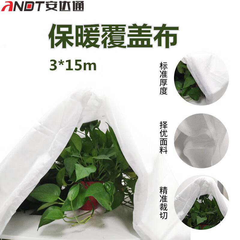 安达通 保暖覆盖布 园艺无纺布植物盖植物冬季防冻防寒盖 宽3长15
