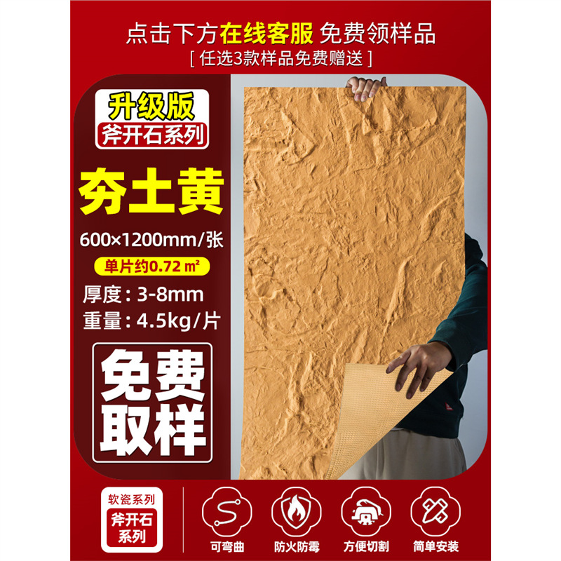 Axe de porcelana blanda piedra abierta estrella luna pared de piedra losa piel fina y suave pared de fondo de piedra flexible Yinganyan losa de piedra blanda