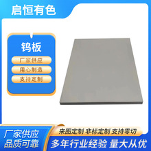 高纯度99.95%钨板磨光钨板钨板厂家直供纯钨加工耐高温材料2000℃