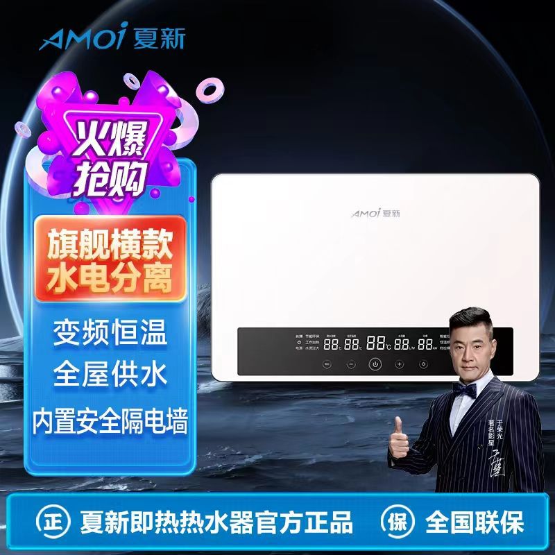 夏新即热式电热水器卫生间全自动横款速热电加热洗澡供水8500w