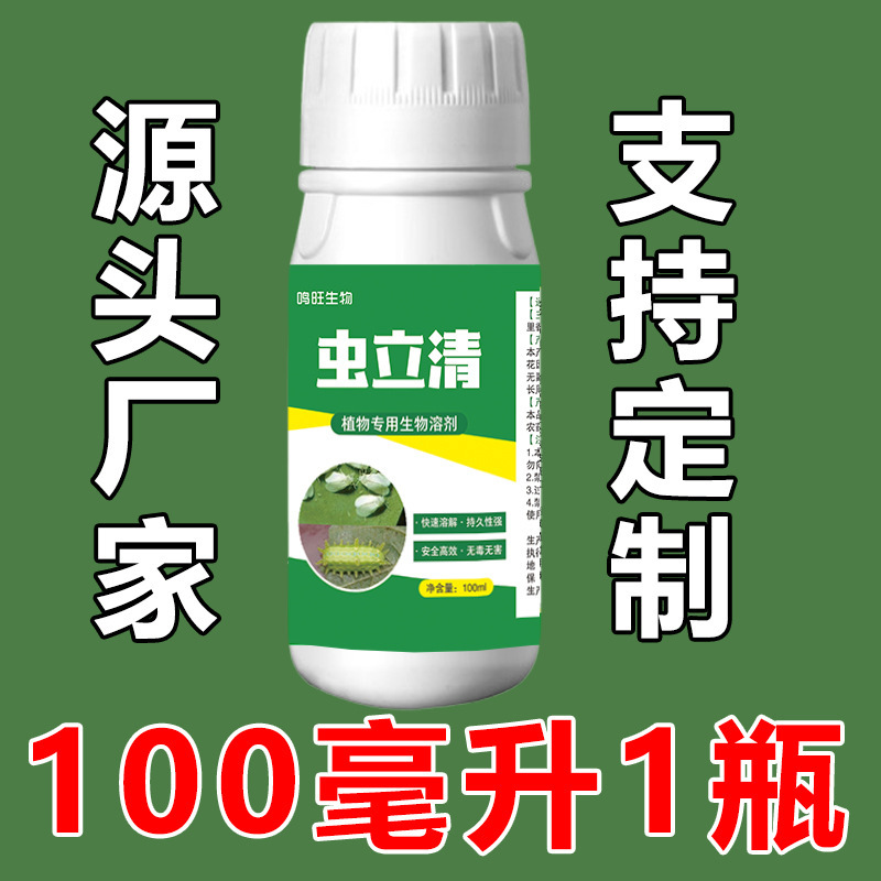 虫立清植物蔬菜助剂通用花卉绿植多肉月季驱花蚜虫植物精油防护剂|undefined