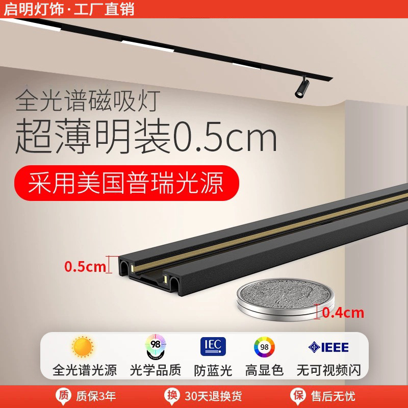 Surface-Mounted Ultra-Thin Magnetic Track Light for Home Living Room Without Main Light Track Spotlight Floodlight Magnetic Light Zhongshan Lamps