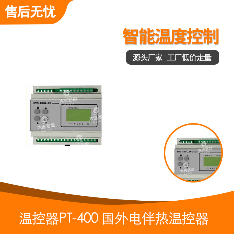 温控器PT-400 进口电伴热温控器