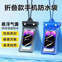 海边漂流防水套保护套可触屏游泳沙滩气囊手机防水袋8级防水玩水