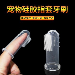 Cross-Border Aliexpress Pet Finger Toothbrush Silicone Anti-Bite Puppy and Cat Brushing Artifact Oral Cleaning Toothbrush