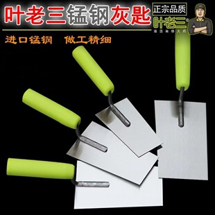 Ye Laosan trowel ash spoon small plaster shovel light collection large thick serrated iron scraper bricklayer