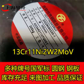 厂家现货国军标13cr11ni2w2mov马氏体耐热不锈钢棒