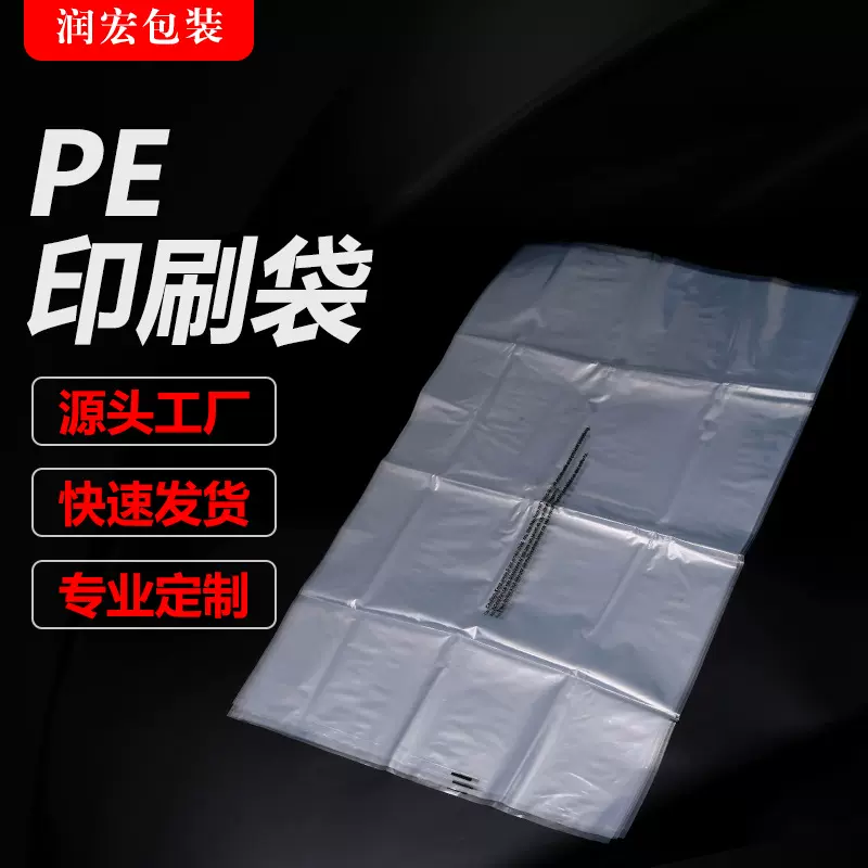 PE平口袋加厚塑料袋批发食品包装透明袋电子产品袋打包袋收纳袋