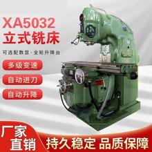 立式铣床XA5032立式升降台x5040 X53K X52K铣床北京机型厂家直销