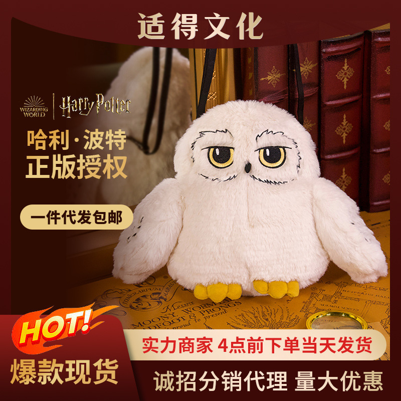 Me Authorized Genuine Harry Potter Mobile Phone Bag Hedwig Plush Bag Crossbody Zipper Small Bag Cute Doll