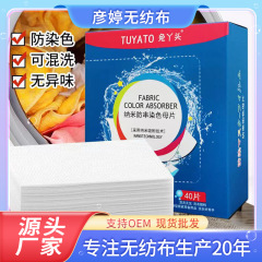 色母片吸色防染色吸色片衣类防止クロスカラー洗濯片家庭用吸色纸不織布吸色片