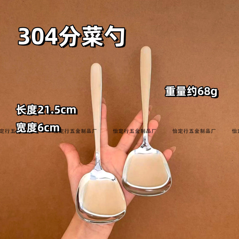 304不锈钢分餐勺家用酒店分菜勺大号长柄铲勺加厚公用勺大勺子|undefined