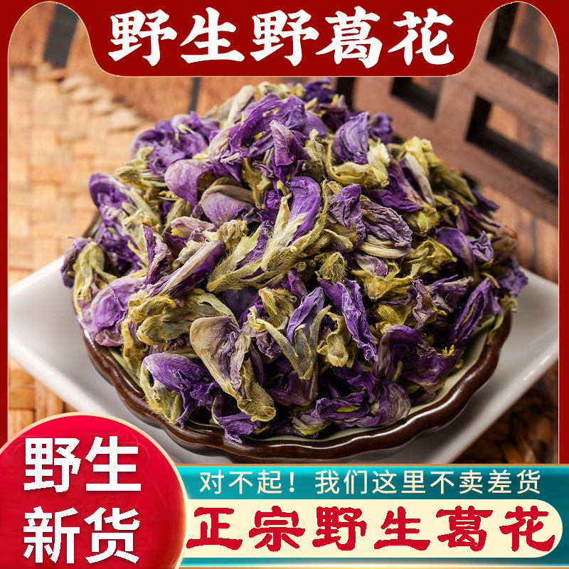 正品野生葛花干葛花新货中药材500g正宗野葛花葛根花葛藤花葛花茶
