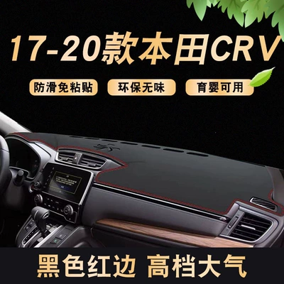 Günəş əleyhinə siperlik — for 25-26 Models of Honda - 17-20-honda-crv-lychee-pattern-environmentally-friendly-anti-slip-model-red-edge