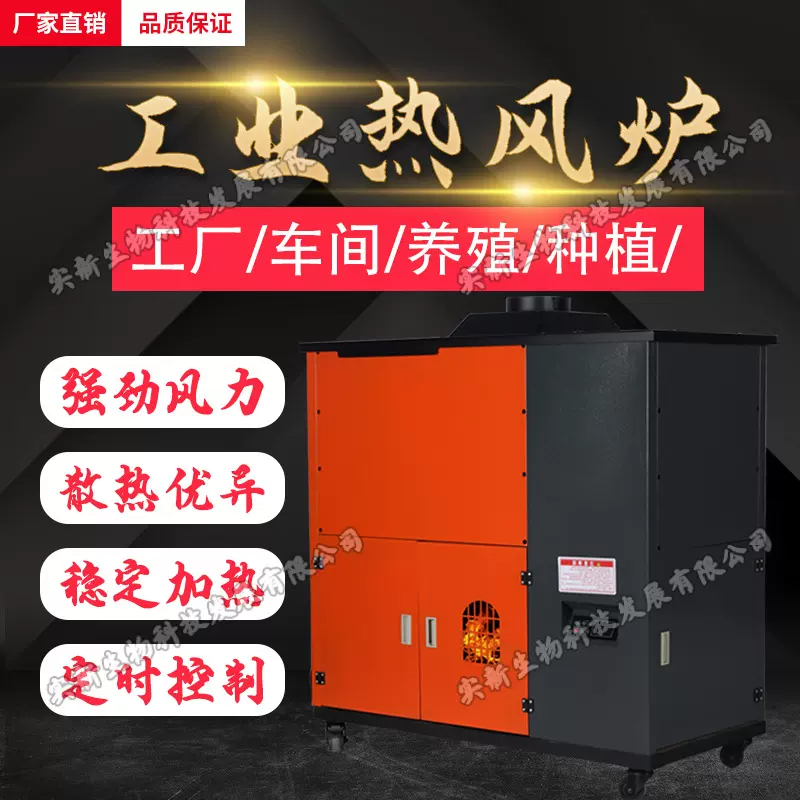 全自动生物质颗粒热风炉养殖取暖炉工业热风炉热风带热风管颗粒炉