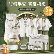 婴儿衣服礼盒新生儿秋冬刚出生套装初生纯棉宝宝见面礼物用品满月