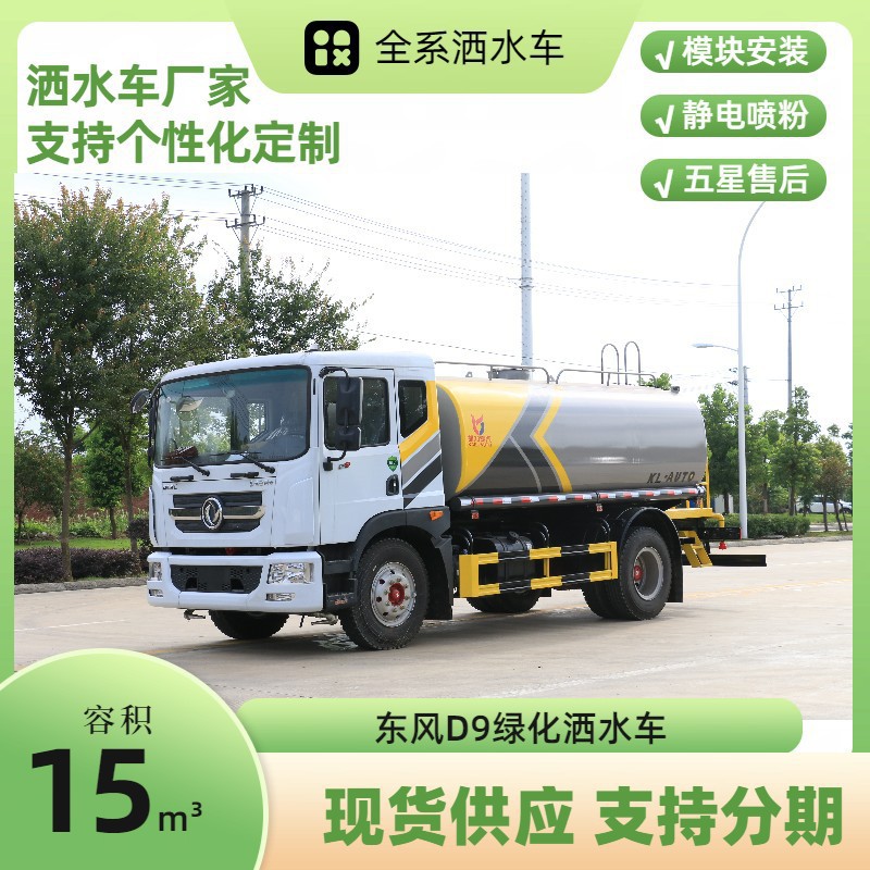 Kaili Dongfeng D9 Sprinkler Truck 14-Ton Greening Sprayer Can Be Equipped with 30- 100m Air-Assisted Sprayers