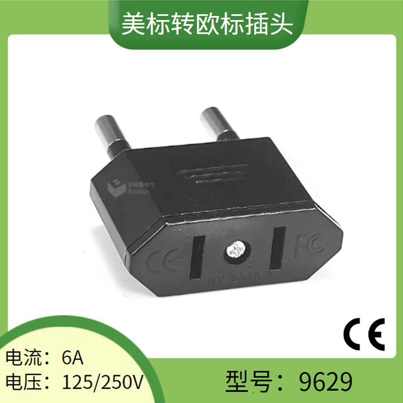 9629欧洲旅行转换插头 迷你美规转欧规转接头 欧式转美式转换头