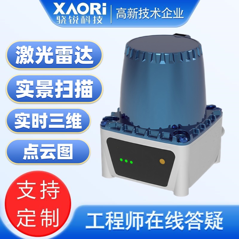 XAORI骁锐25米避障型单线激光雷达LDS-A25PCD-