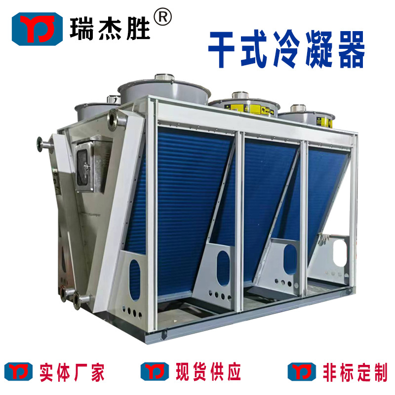 小型高温干式冷凝器 F型表冷器 工业型风冷式冷凝器供应