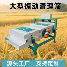 大型商用粮食振动清理筛 谷物杂粮高频振动三层分级筛 燕麦除杂机